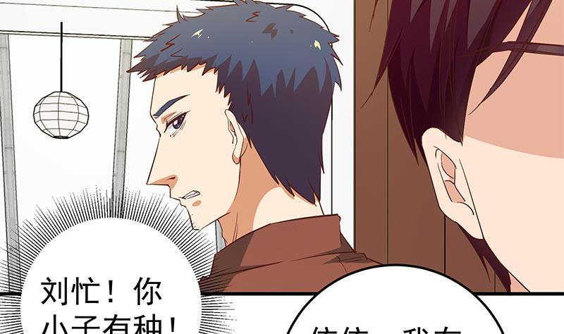 都是黑丝惹的祸 281 第二季 第32话 第二次告白！ 第26页