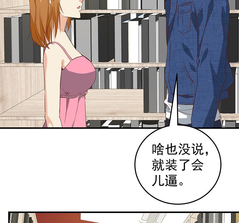 都是黑丝惹的祸 281 第二季 第32话 第二次告白！ 第16页