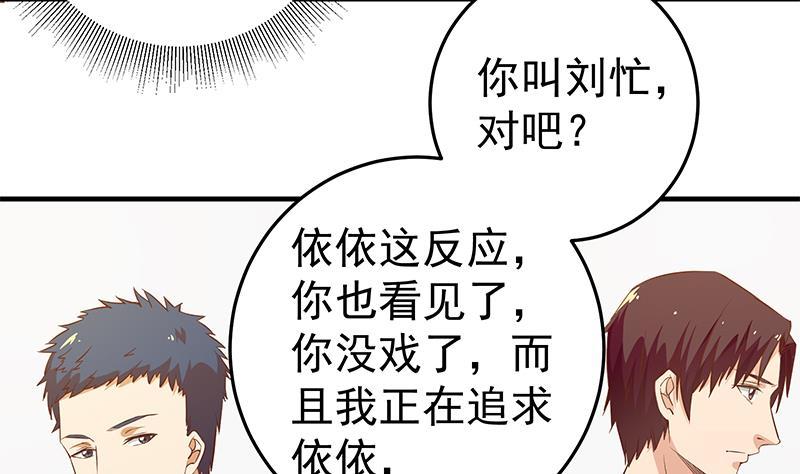 都是黑丝惹的祸 281 第二季 第32话 第二次告白！ 第34页
