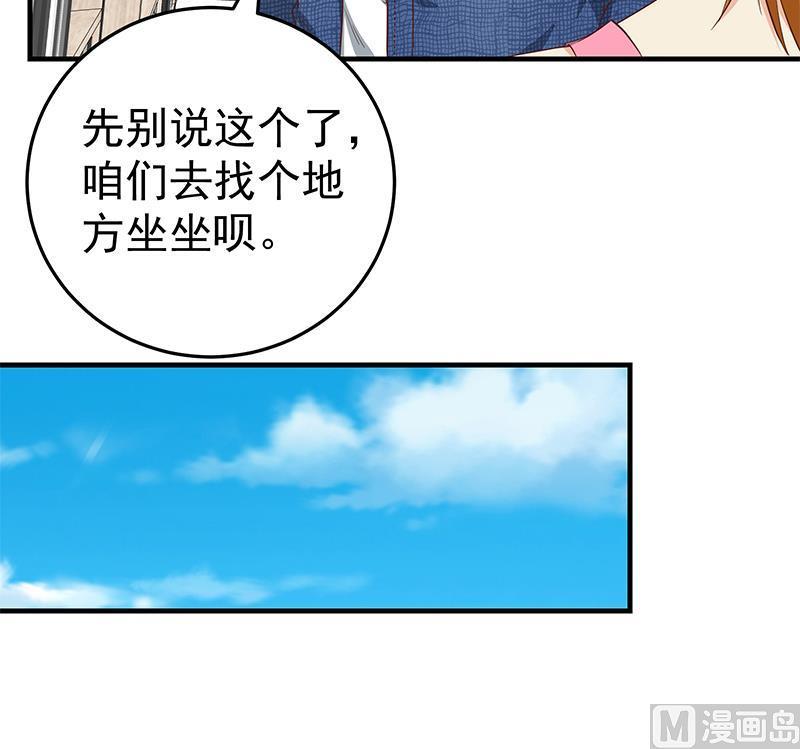 都是黑丝惹的祸 281 第二季 第32话 第二次告白！ 第18页