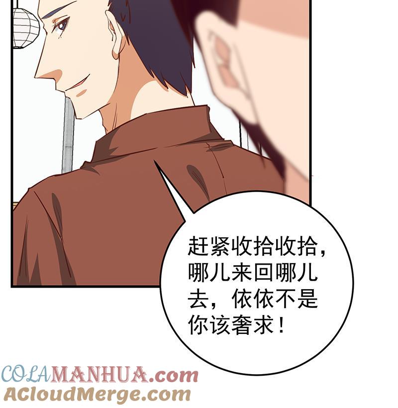 都是黑丝惹的祸 281 第二季 第32话 第二次告白！ 第37页
