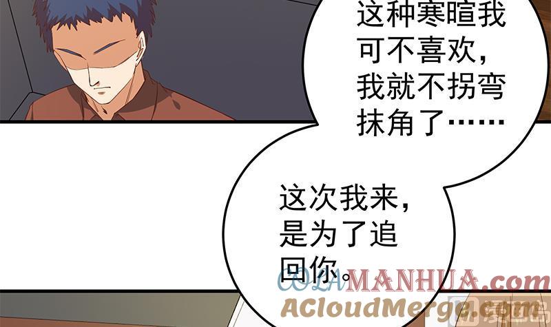 都是黑丝惹的祸 281 第二季 第32话 第二次告白！ 第21页