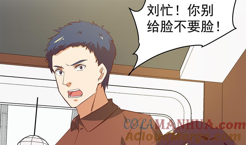 都是黑丝惹的祸 282 第二季 第33话 刘忙，我害怕！ 第7页