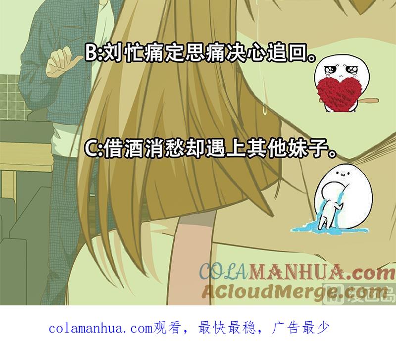 都是黑丝惹的祸 282 第二季 第33话 刘忙，我害怕！ 第39页