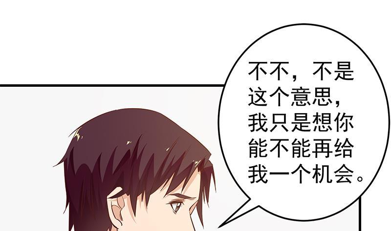 都是黑丝惹的祸 282 第二季 第33话 刘忙，我害怕！ 第22页
