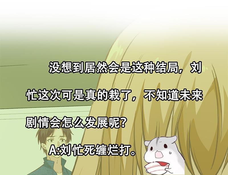 都是黑丝惹的祸 282 第二季 第33话 刘忙，我害怕！ 第38页