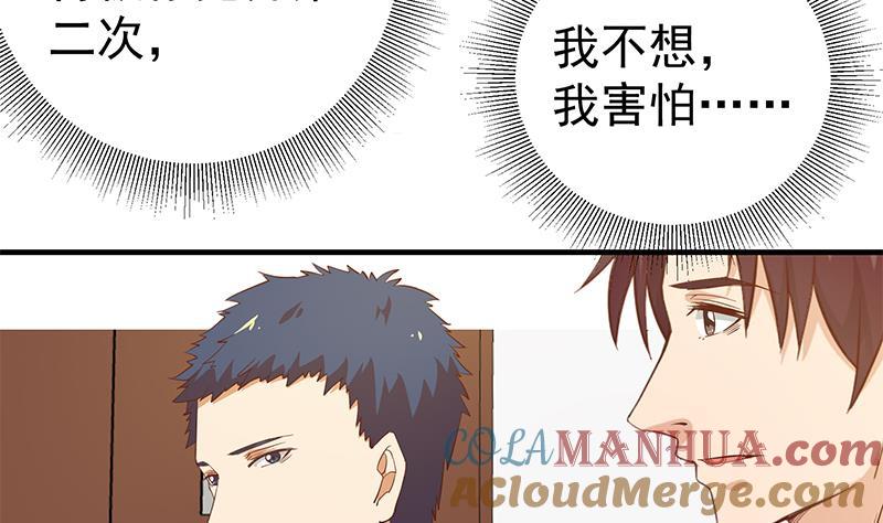 都是黑丝惹的祸 282 第二季 第33话 刘忙，我害怕！ 第31页
