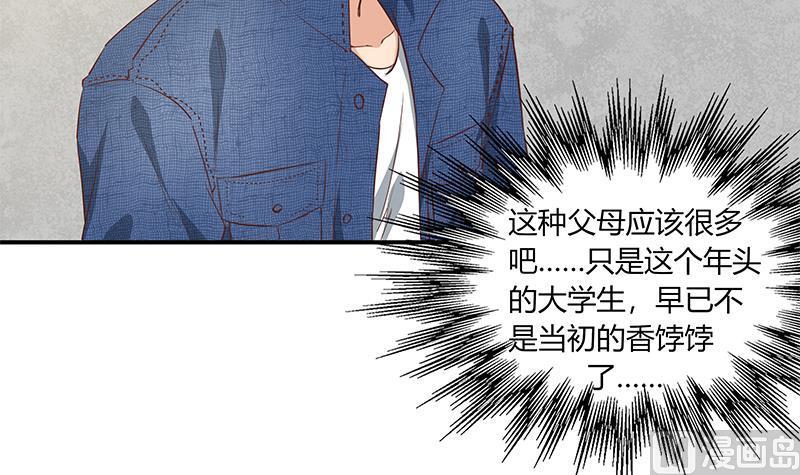 都是黑丝惹的祸 284 第二季 第35话 若隐若现 第24页