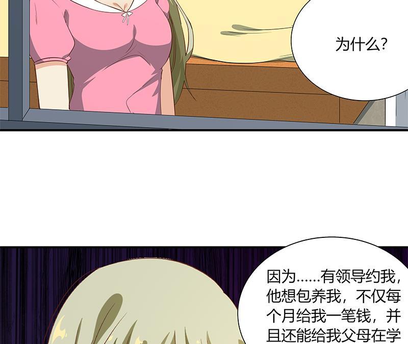 都是黑丝惹的祸 284 第二季 第35话 若隐若现 第26页