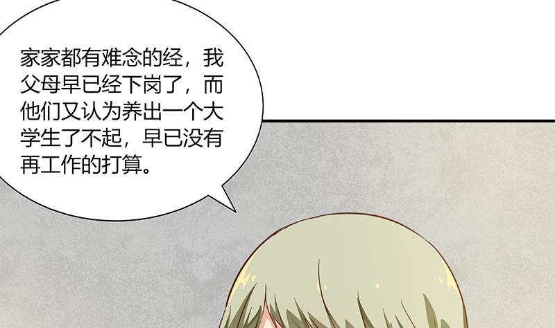 都是黑丝惹的祸 284 第二季 第35话 若隐若现 第20页