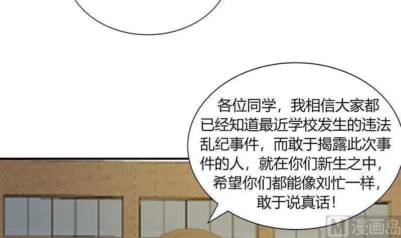 都是黑丝惹的祸 285 第二季 第36话 学生会长 第9页
