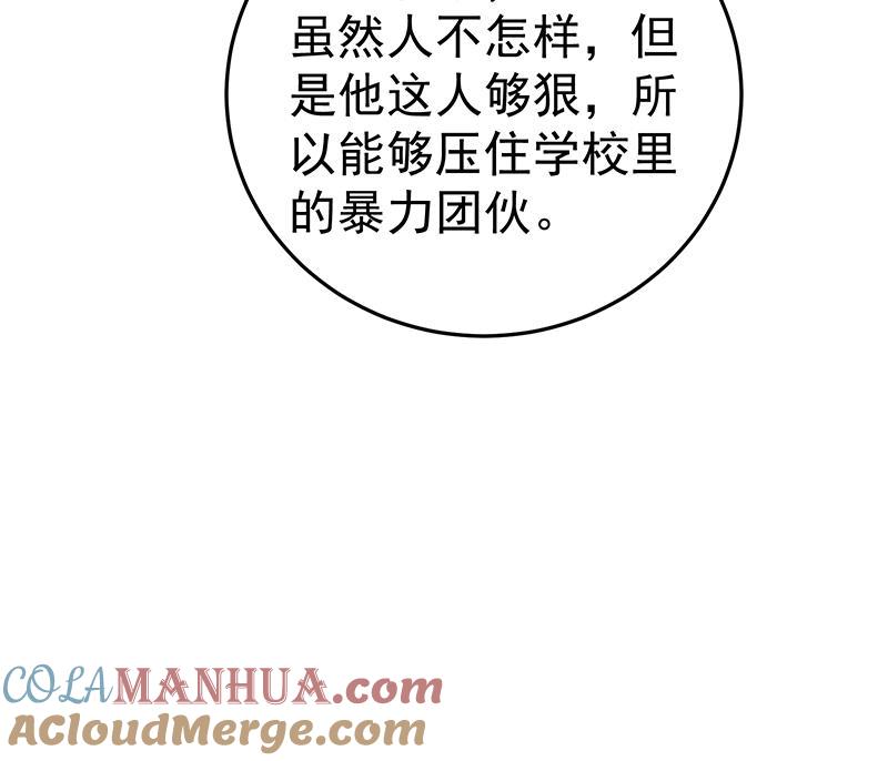 都是黑丝惹的祸 285 第二季 第36话 学生会长 第46页