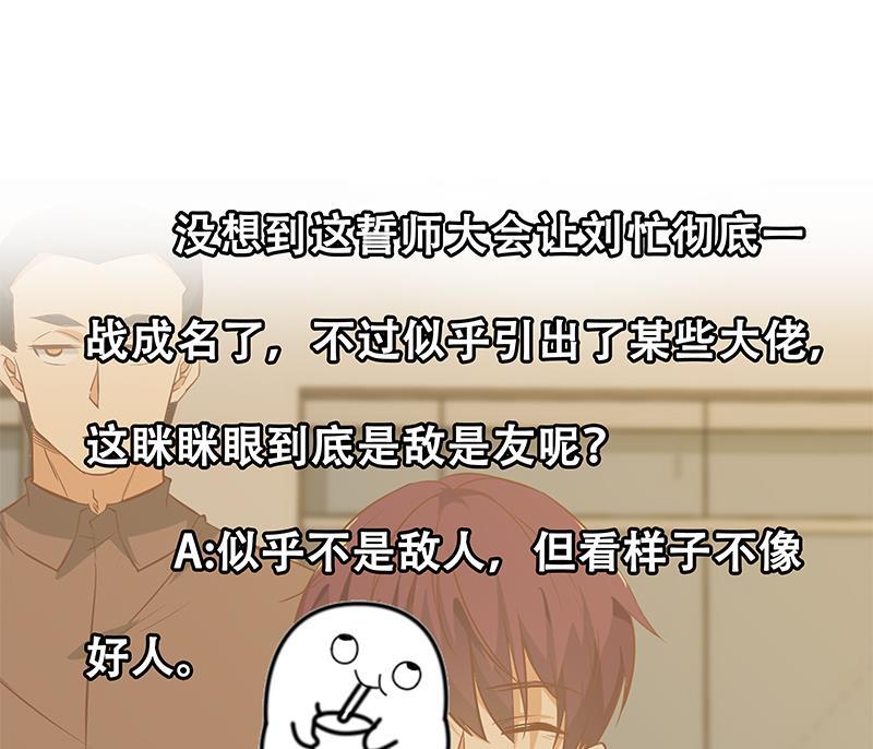 都是黑丝惹的祸 285 第二季 第36话 学生会长 第47页