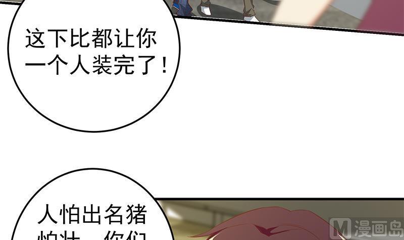 都是黑丝惹的祸 285 第二季 第36话 学生会长 第21页