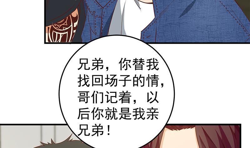 都是黑丝惹的祸 285 第二季 第36话 学生会长 第23页