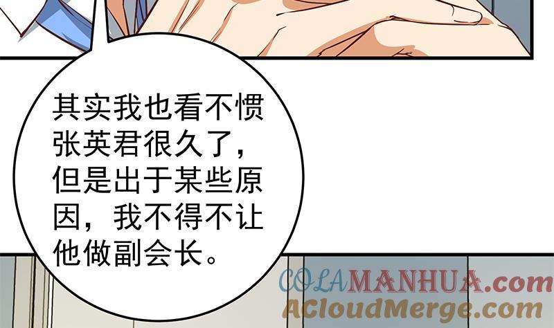 都是黑丝惹的祸 285 第二季 第36话 学生会长 第43页