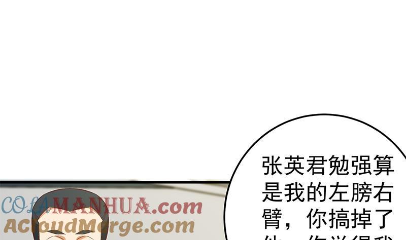 都是黑丝惹的祸 285 第二季 第36话 学生会长 第34页