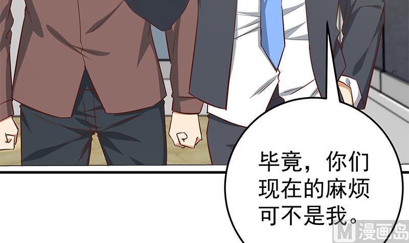 都是黑丝惹的祸 286 第二季 第37话 谈判（问答有惊喜） 第30页