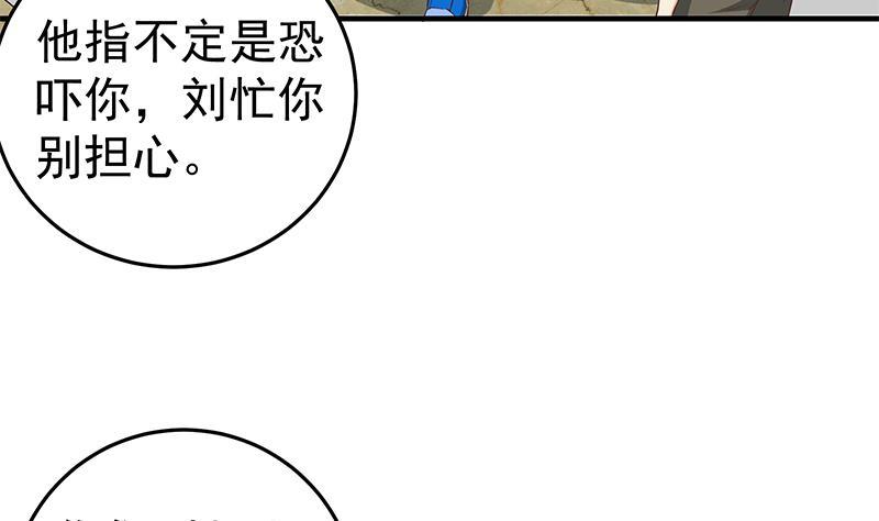 都是黑丝惹的祸 286 第二季 第37话 谈判（问答有惊喜） 第41页