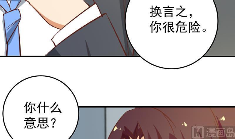 都是黑丝惹的祸 286 第二季 第37话 谈判（问答有惊喜） 第6页