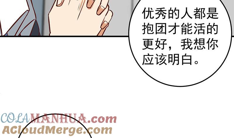 都是黑丝惹的祸 286 第二季 第37话 谈判（问答有惊喜） 第10页