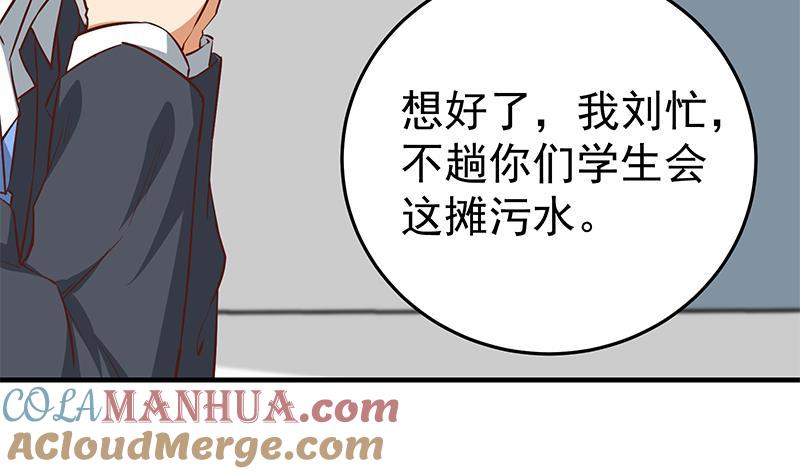 都是黑丝惹的祸 286 第二季 第37话 谈判（问答有惊喜） 第22页