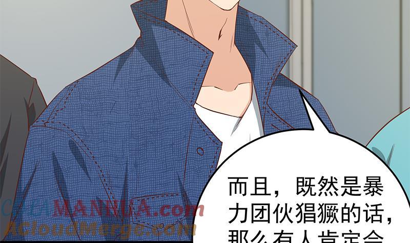 都是黑丝惹的祸 286 第二季 第37话 谈判（问答有惊喜） 第43页
