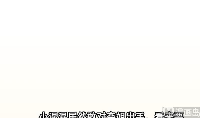 都是黑丝惹的祸 287 第二季 第38话 黄奈遇袭！ 第54页