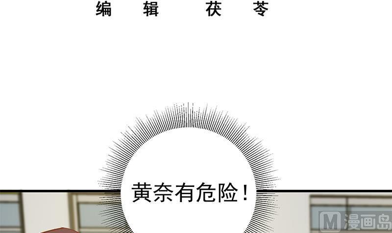 都是黑丝惹的祸 287 第二季 第38话 黄奈遇袭！ 第3页