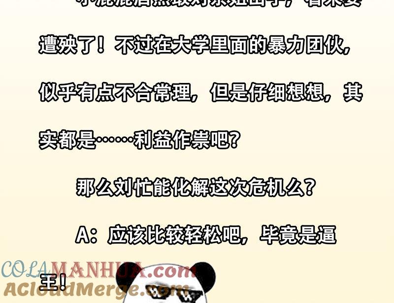 都是黑丝惹的祸 287 第二季 第38话 黄奈遇袭！ 第55页