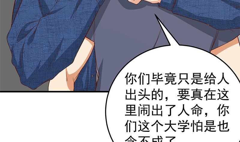 都是黑丝惹的祸 288 第二季 第39话 威胁（公布获奖名单！） 第17页