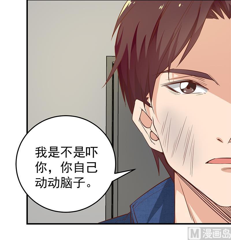 都是黑丝惹的祸 288 第二季 第39话 威胁（公布获奖名单！） 第30页