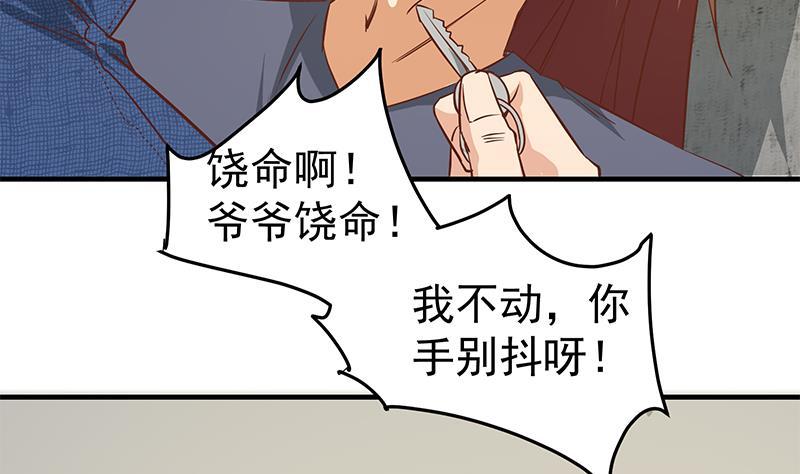 都是黑丝惹的祸 288 第二季 第39话 威胁（公布获奖名单！） 第5页