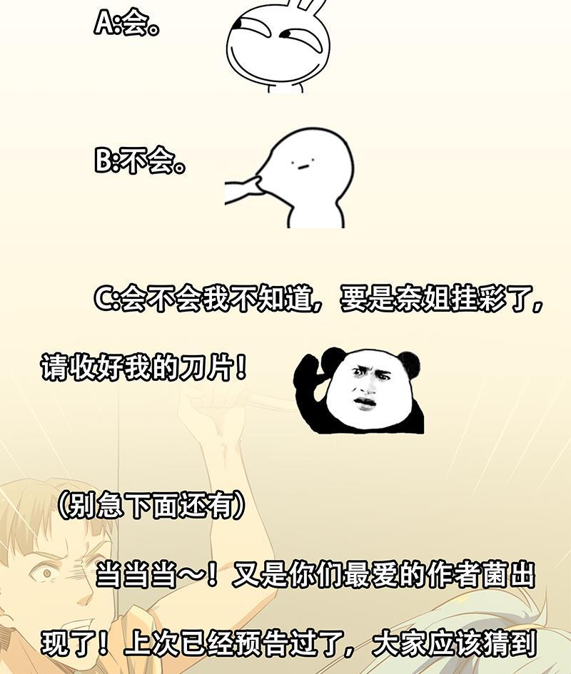 都是黑丝惹的祸 288 第二季 第39话 威胁（公布获奖名单！） 第53页
