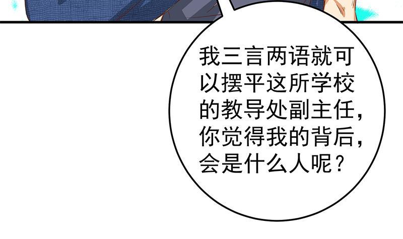都是黑丝惹的祸 288 第二季 第39话 威胁（公布获奖名单！） 第35页