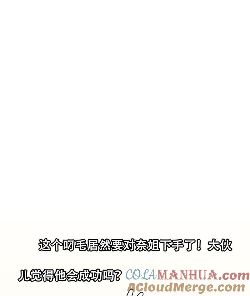 都是黑丝惹的祸 288 第二季 第39话 威胁（公布获奖名单！） 第52页