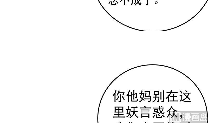 都是黑丝惹的祸 288 第二季 第39话 威胁（公布获奖名单！） 第18页