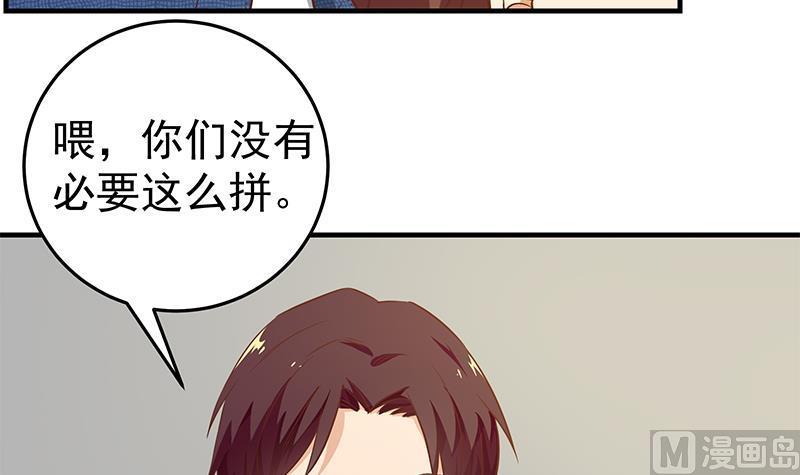都是黑丝惹的祸 288 第二季 第39话 威胁（公布获奖名单！） 第15页