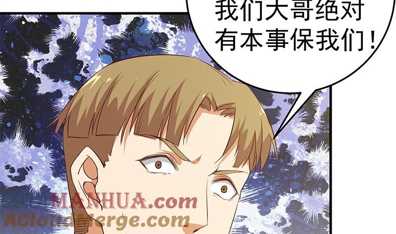 都是黑丝惹的祸 288 第二季 第39话 威胁（公布获奖名单！） 第19页