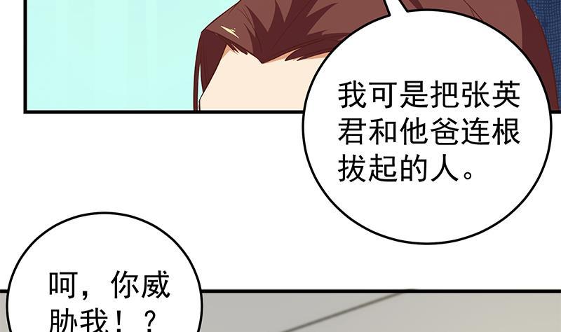 都是黑丝惹的祸 288 第二季 第39话 威胁（公布获奖名单！） 第23页