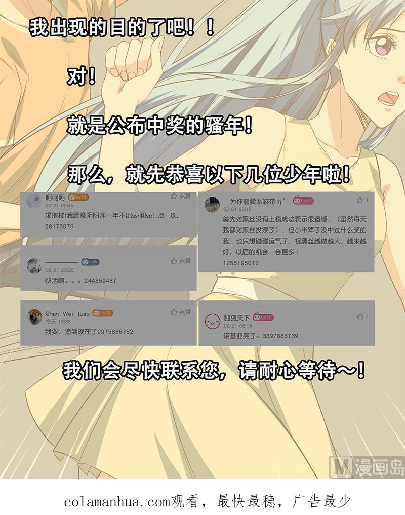 都是黑丝惹的祸 288 第二季 第39话 威胁（公布获奖名单！） 第54页
