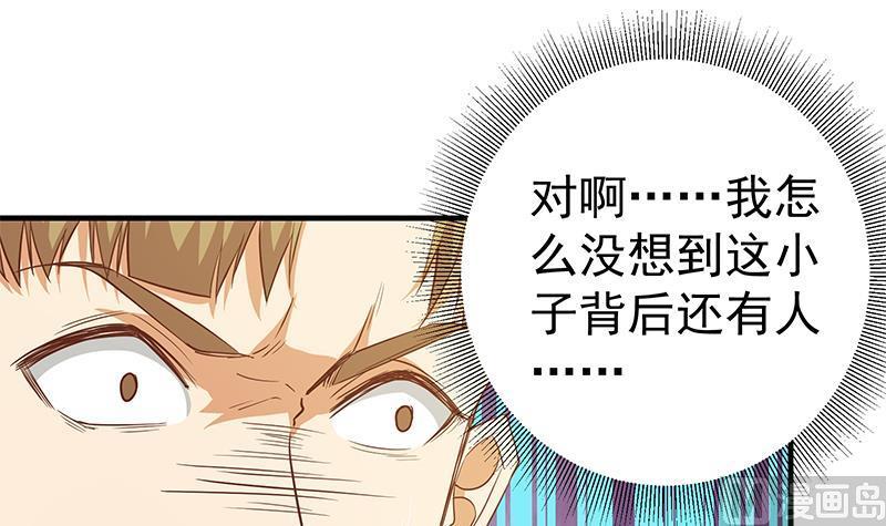 都是黑丝惹的祸 288 第二季 第39话 威胁（公布获奖名单！） 第36页