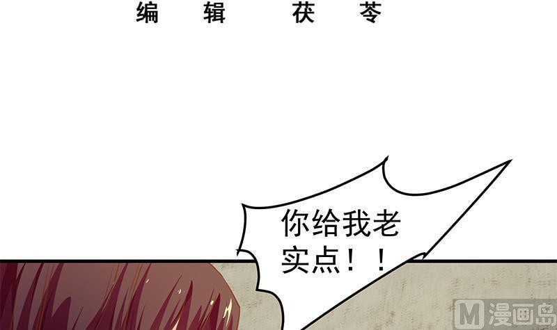 都是黑丝惹的祸 288 第二季 第39话 威胁（公布获奖名单！） 第3页