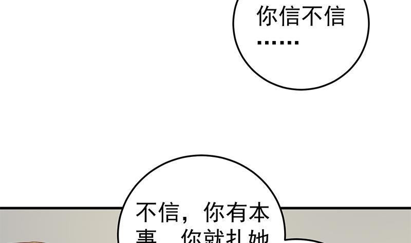 都是黑丝惹的祸 288 第二季 第39话 威胁（公布获奖名单！） 第26页