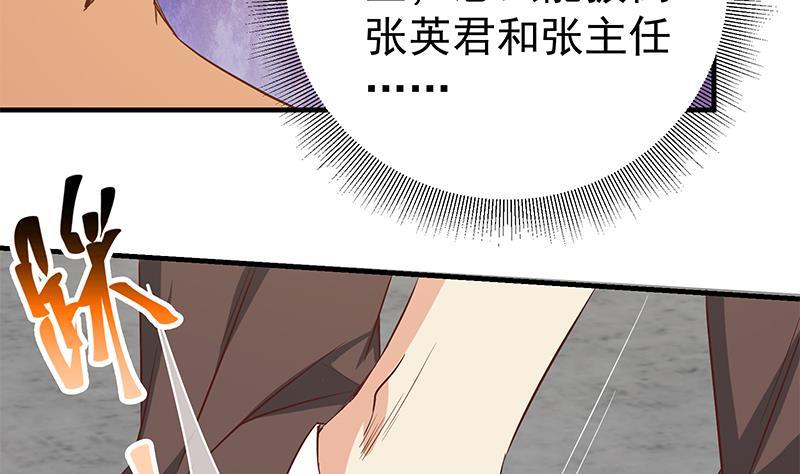 都是黑丝惹的祸 288 第二季 第39话 威胁（公布获奖名单！） 第38页