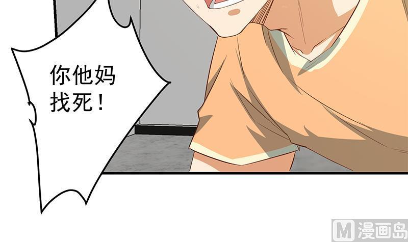 都是黑丝惹的祸 288 第二季 第39话 威胁（公布获奖名单！） 第45页