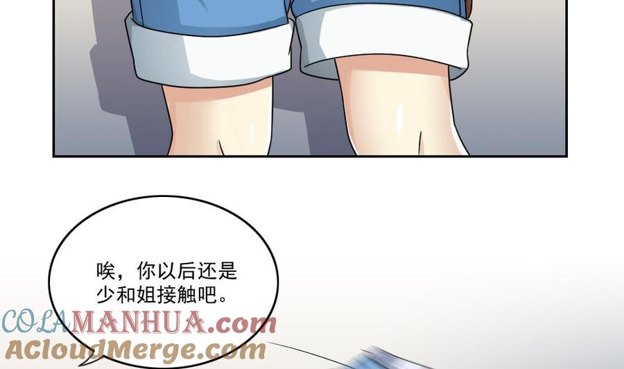 都是黑丝惹的祸 28 第28话 丝袜捆绑？ 第21页