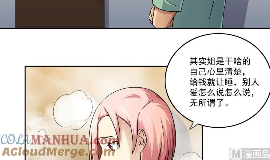 都是黑丝惹的祸 28 第28话 丝袜捆绑？ 第25页