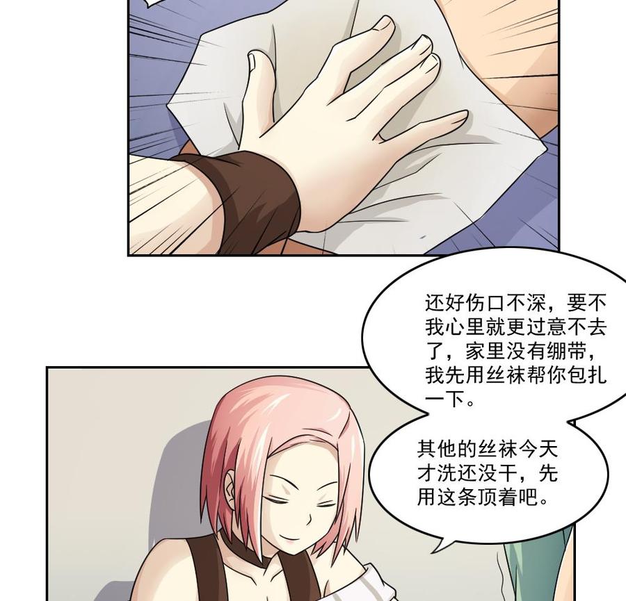都是黑丝惹的祸 28 第28话 丝袜捆绑？ 第14页