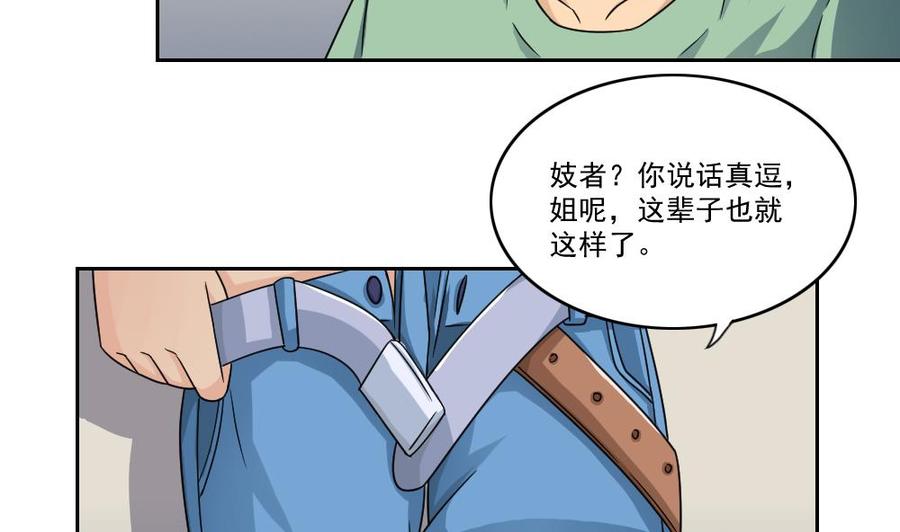 都是黑丝惹的祸 28 第28话 丝袜捆绑？ 第20页